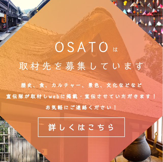 OSATO-ドローン空撮-地方創生・地域宣伝隊